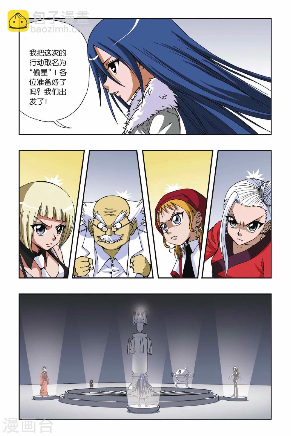 偷星九月天 - 第100話 偷星計劃 - 1