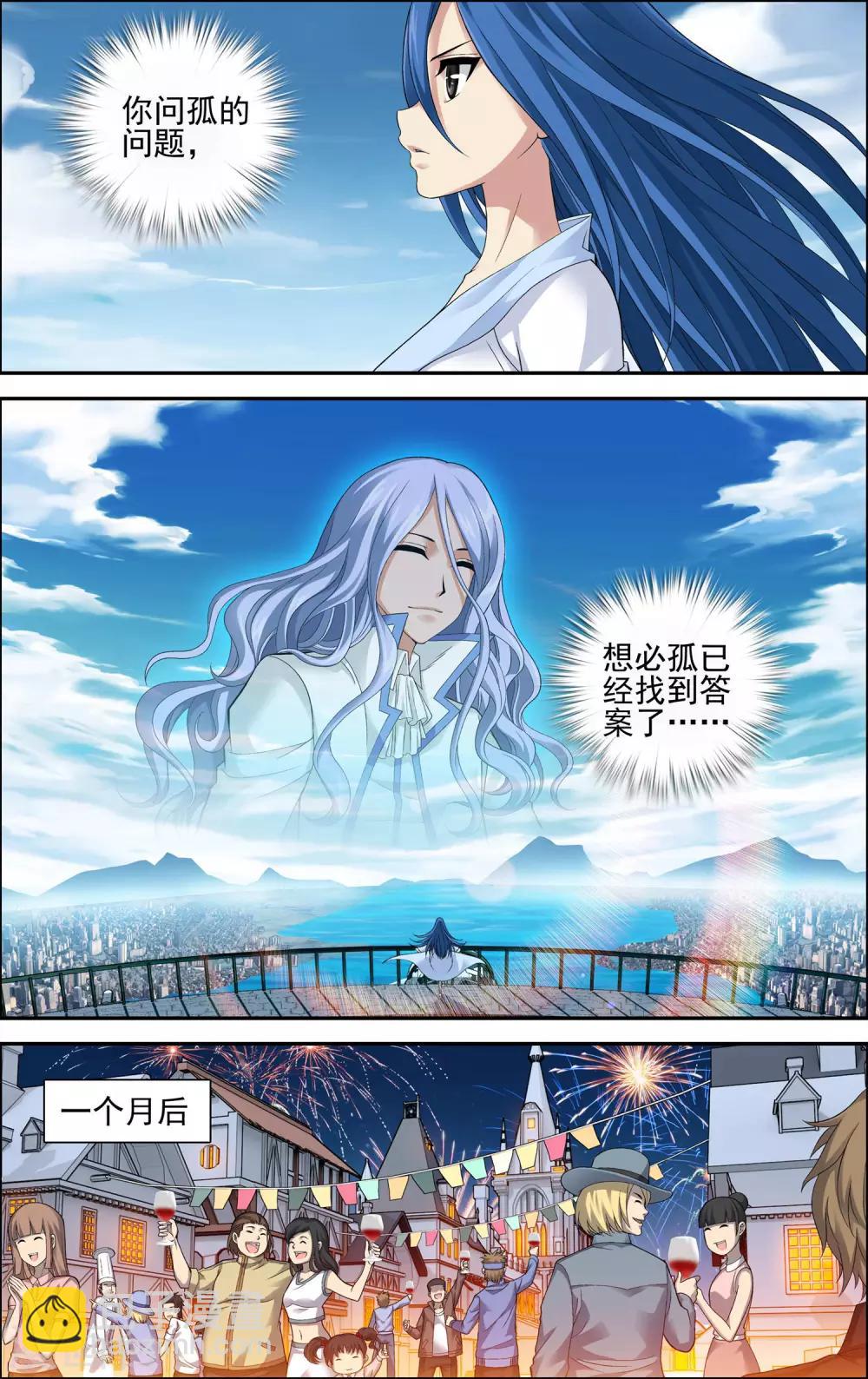 第16话 守护异世-第16话