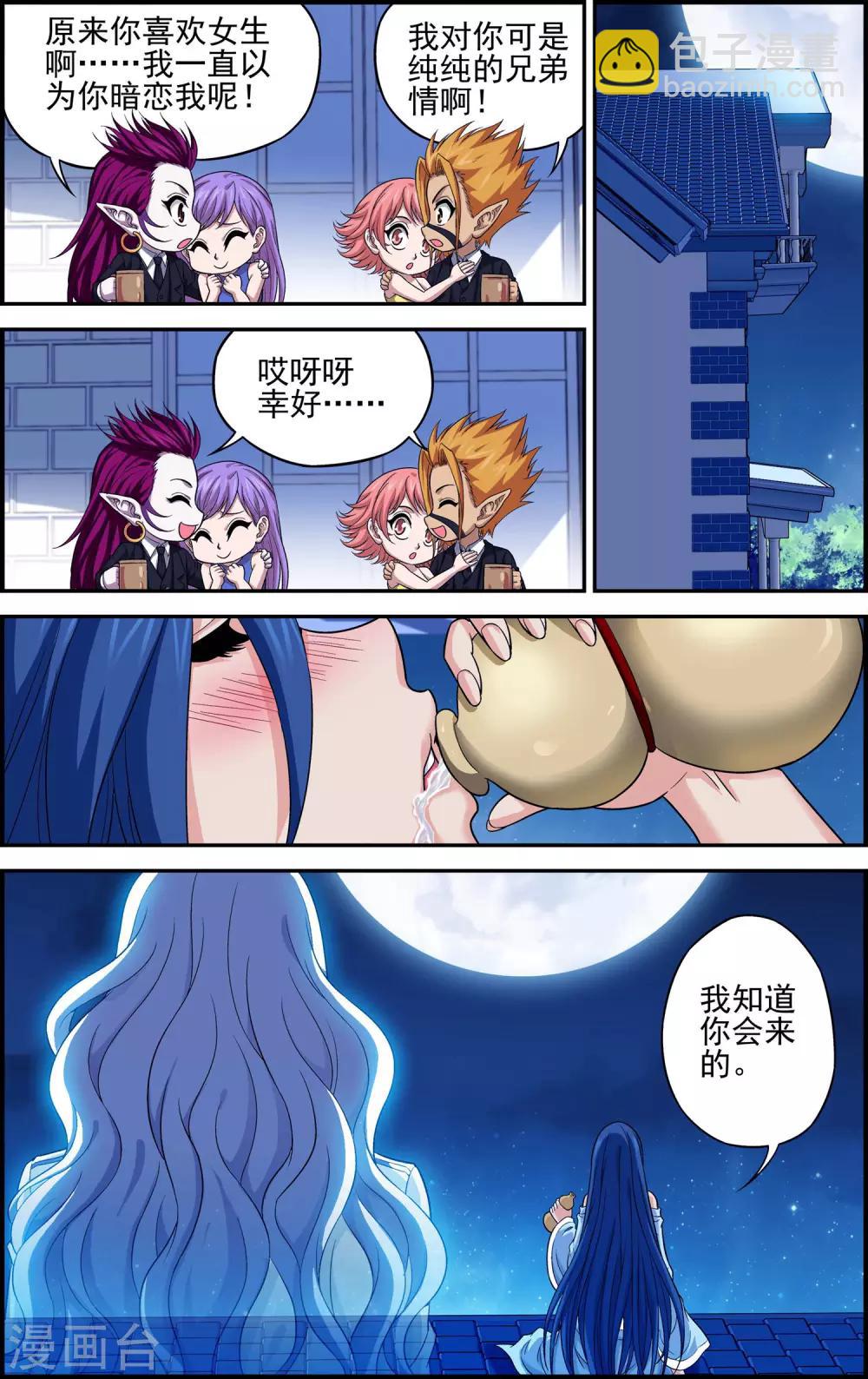 第16话 守护异世-第16话