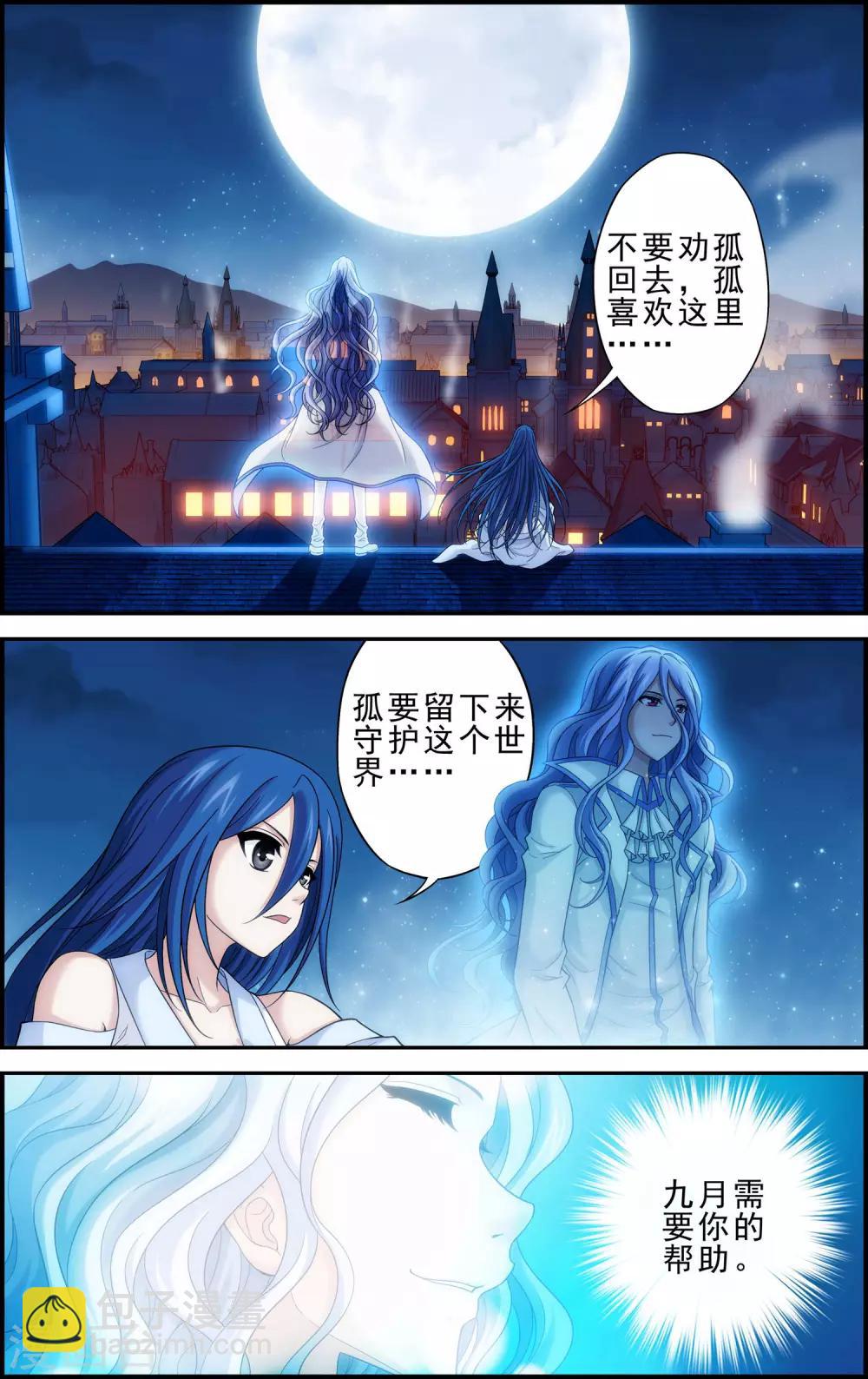 第16话 守护异世-第16话