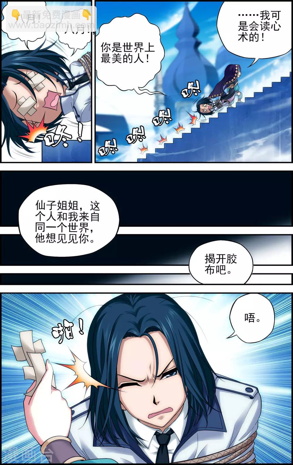 第22话 天宫-第22话