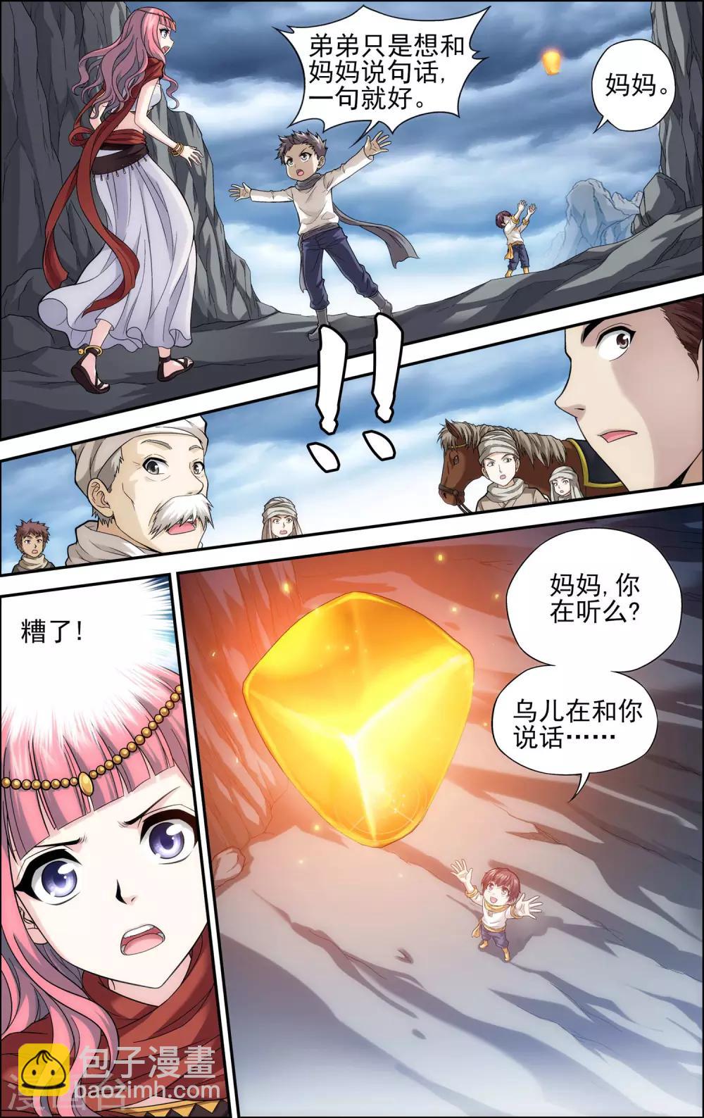 第22话 天宫-第22话