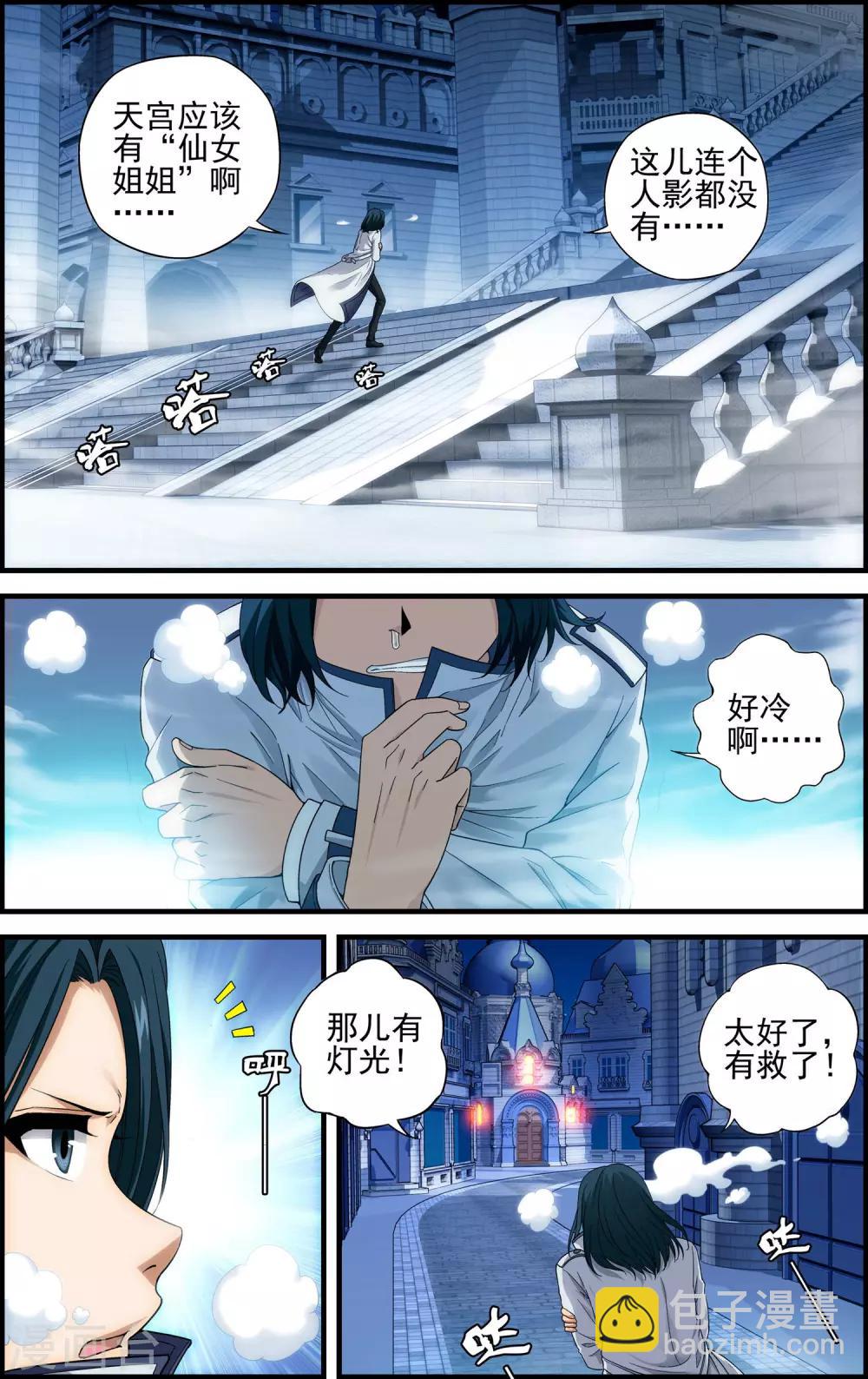 第22话 天宫-第22话