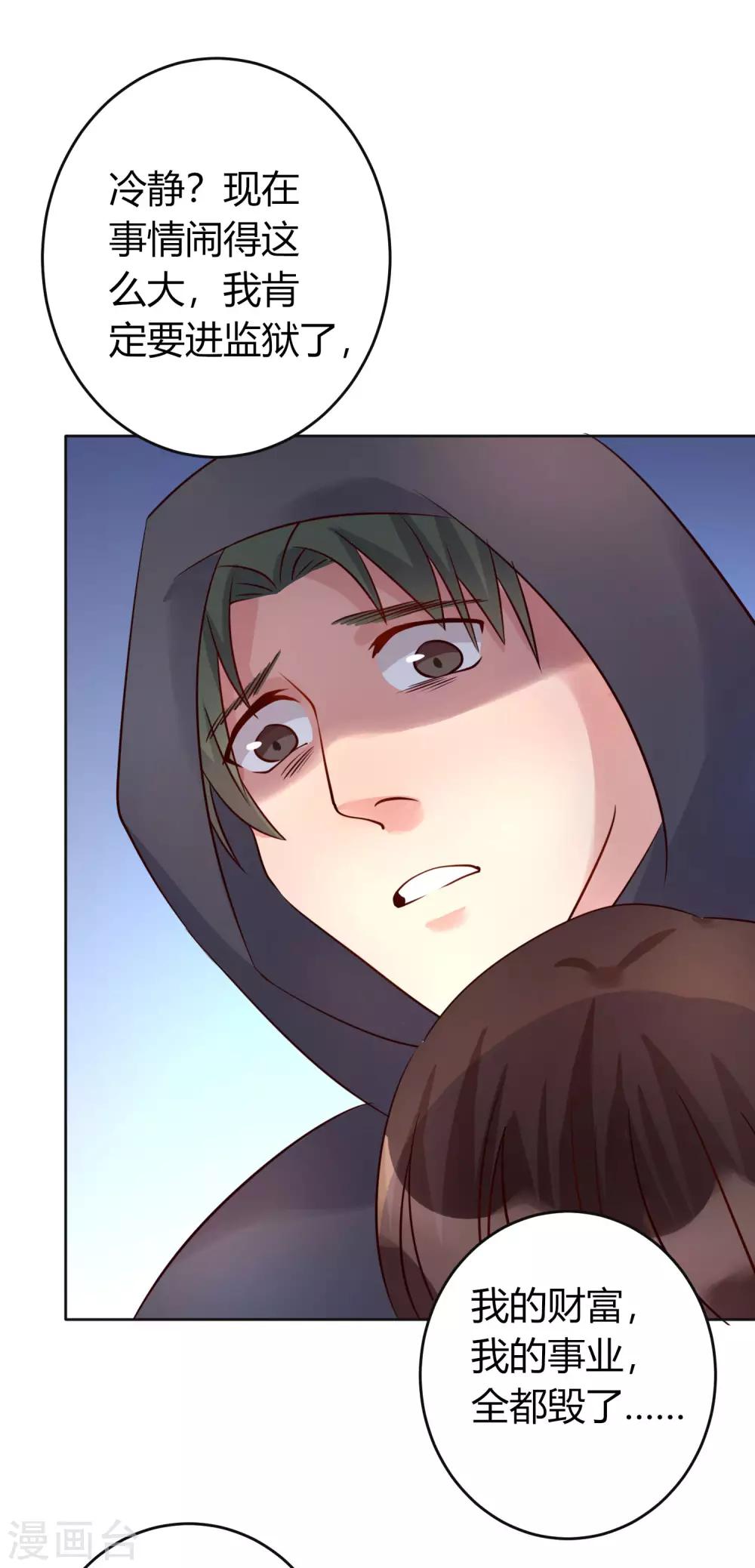 第13话 你毁了我我也毁了你-第14话