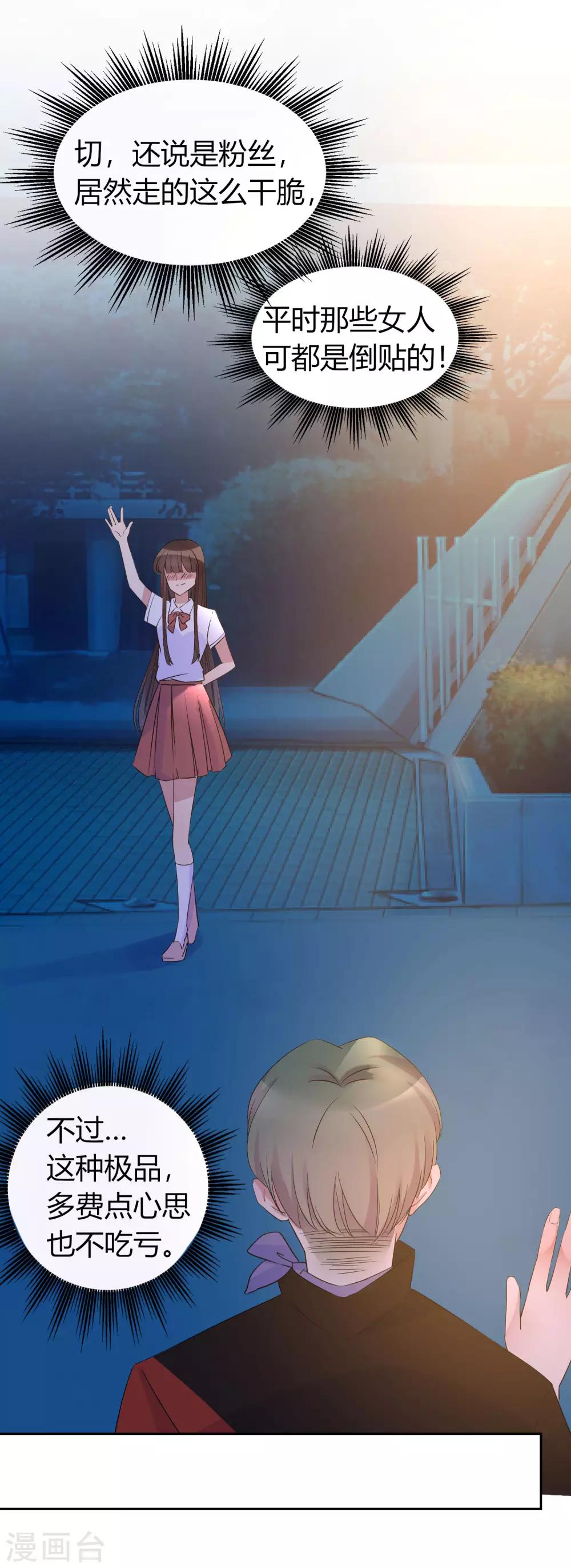 第5话 小鲜肉是炮王-第6话