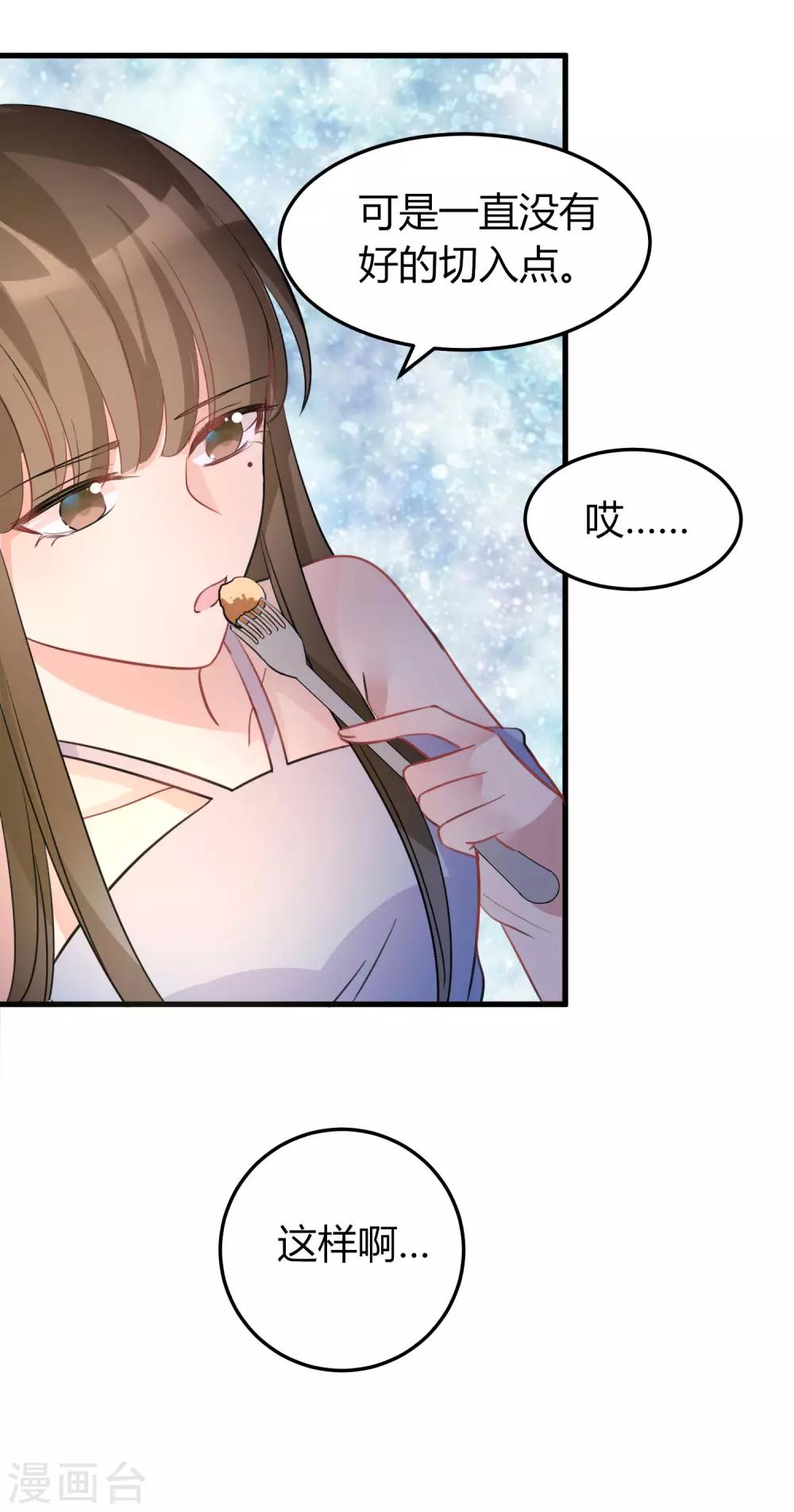 第5话 小鲜肉是炮王-第6话