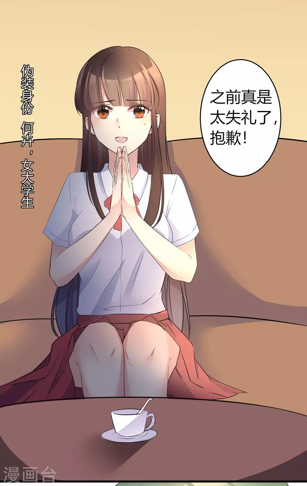 第5话 小鲜肉是炮王-第6话