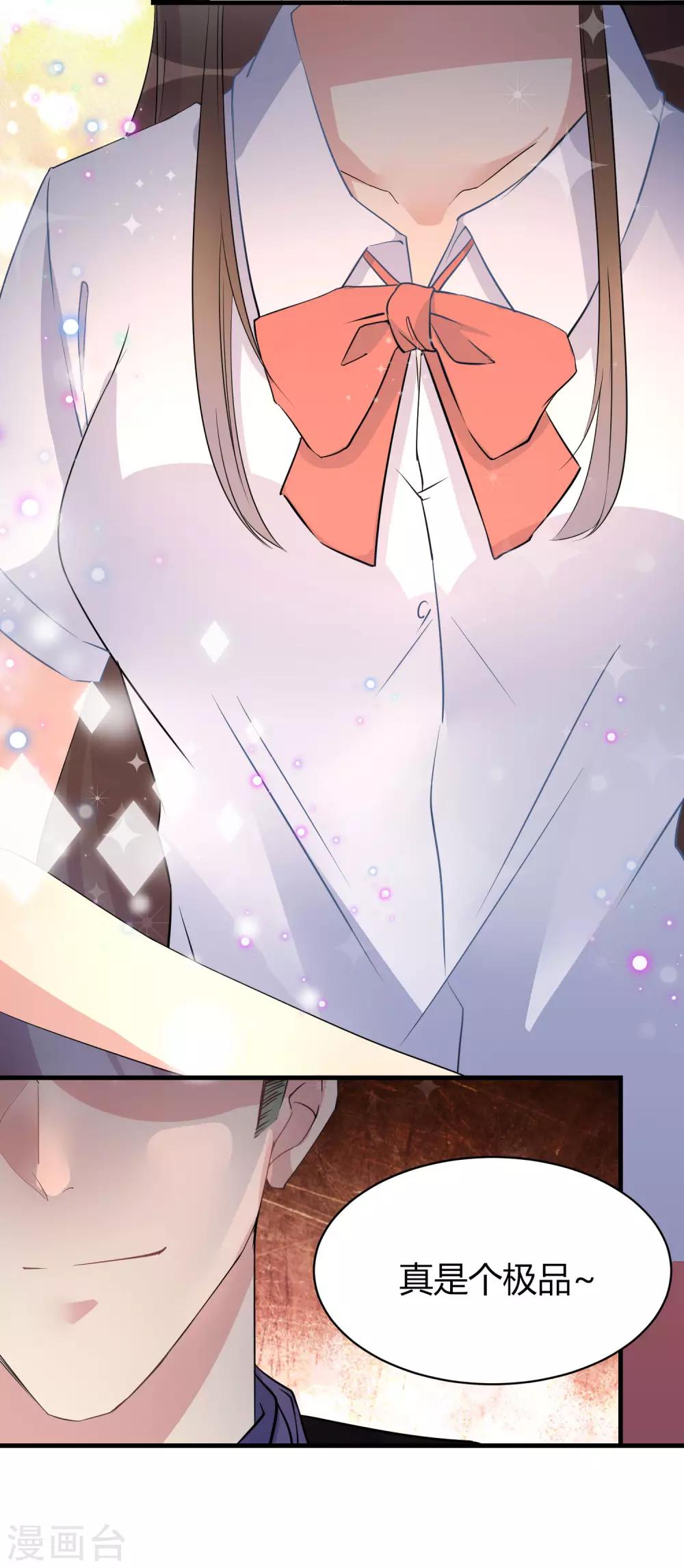 第5话 小鲜肉是炮王-第6话