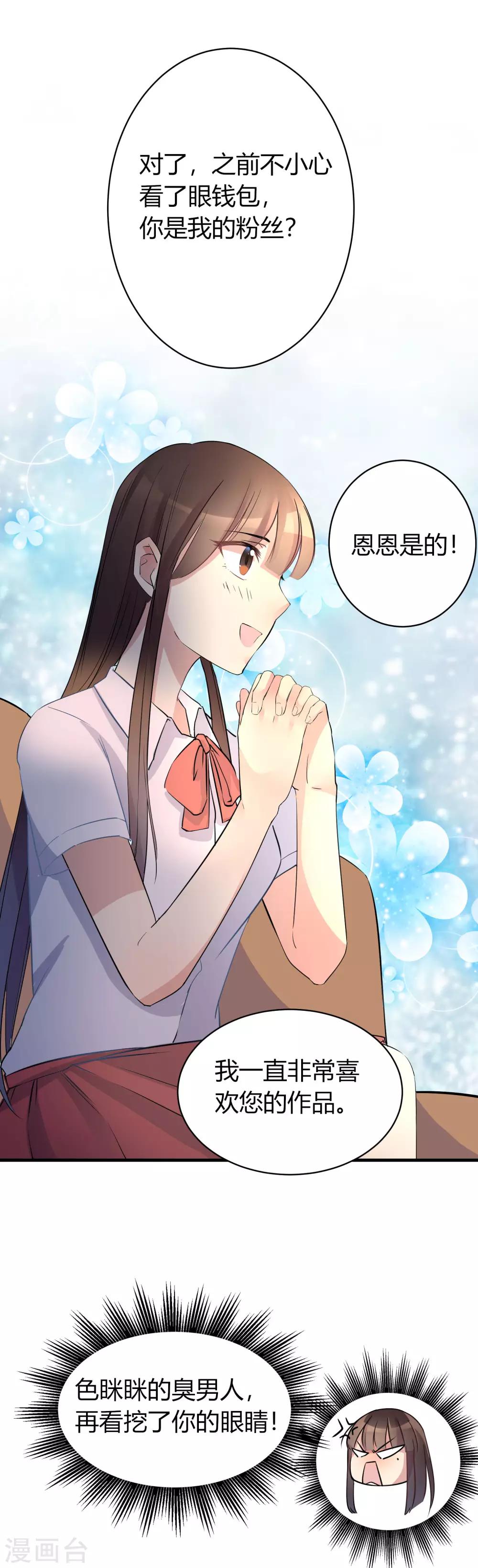 第5话 小鲜肉是炮王-第6话