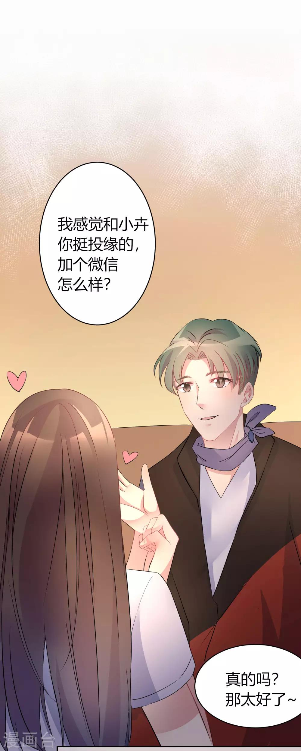 第5话 小鲜肉是炮王-第6话