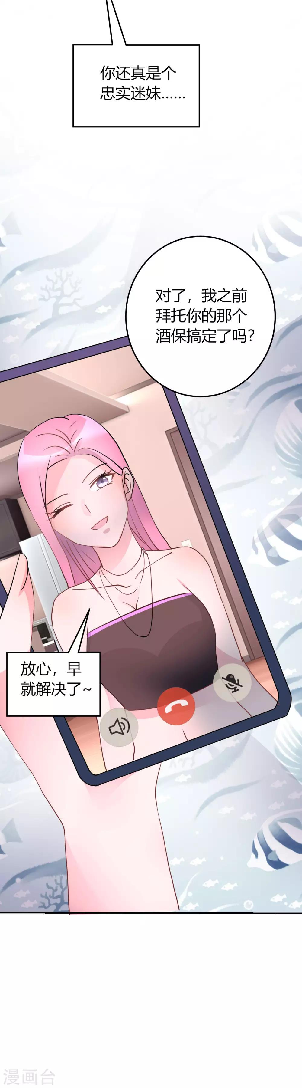 第7话 渣男的战利品-第8话