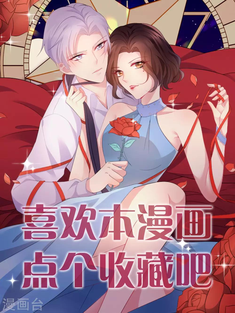 第7话 渣男的战利品-第8话