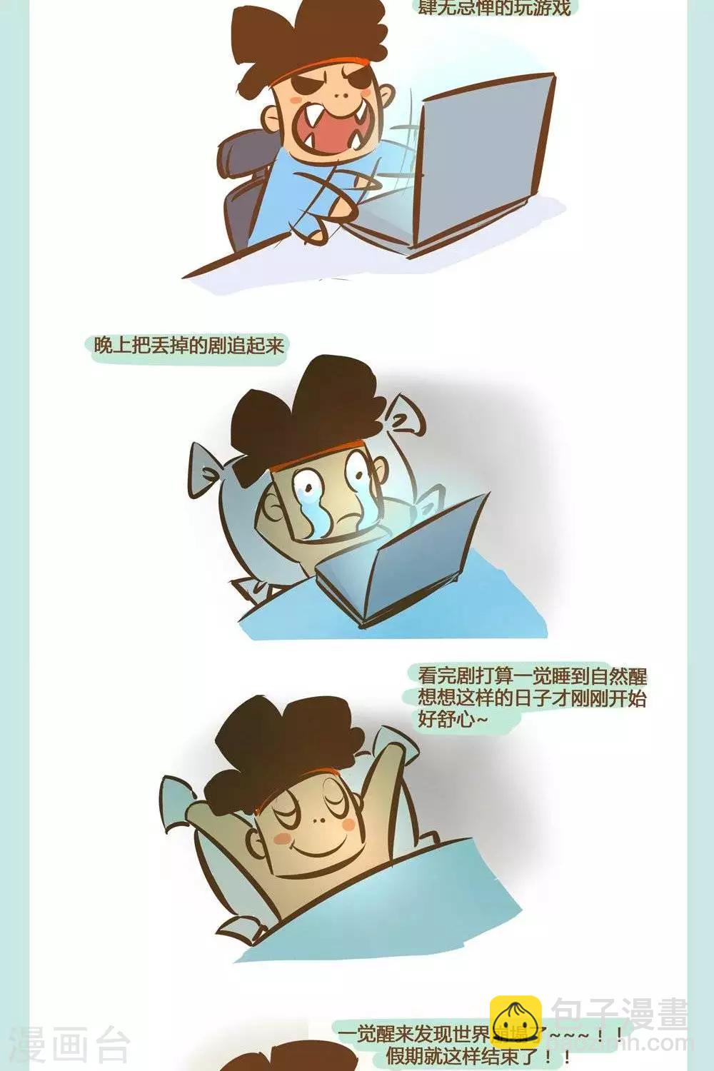 第2话  放假的瞬间-第2话