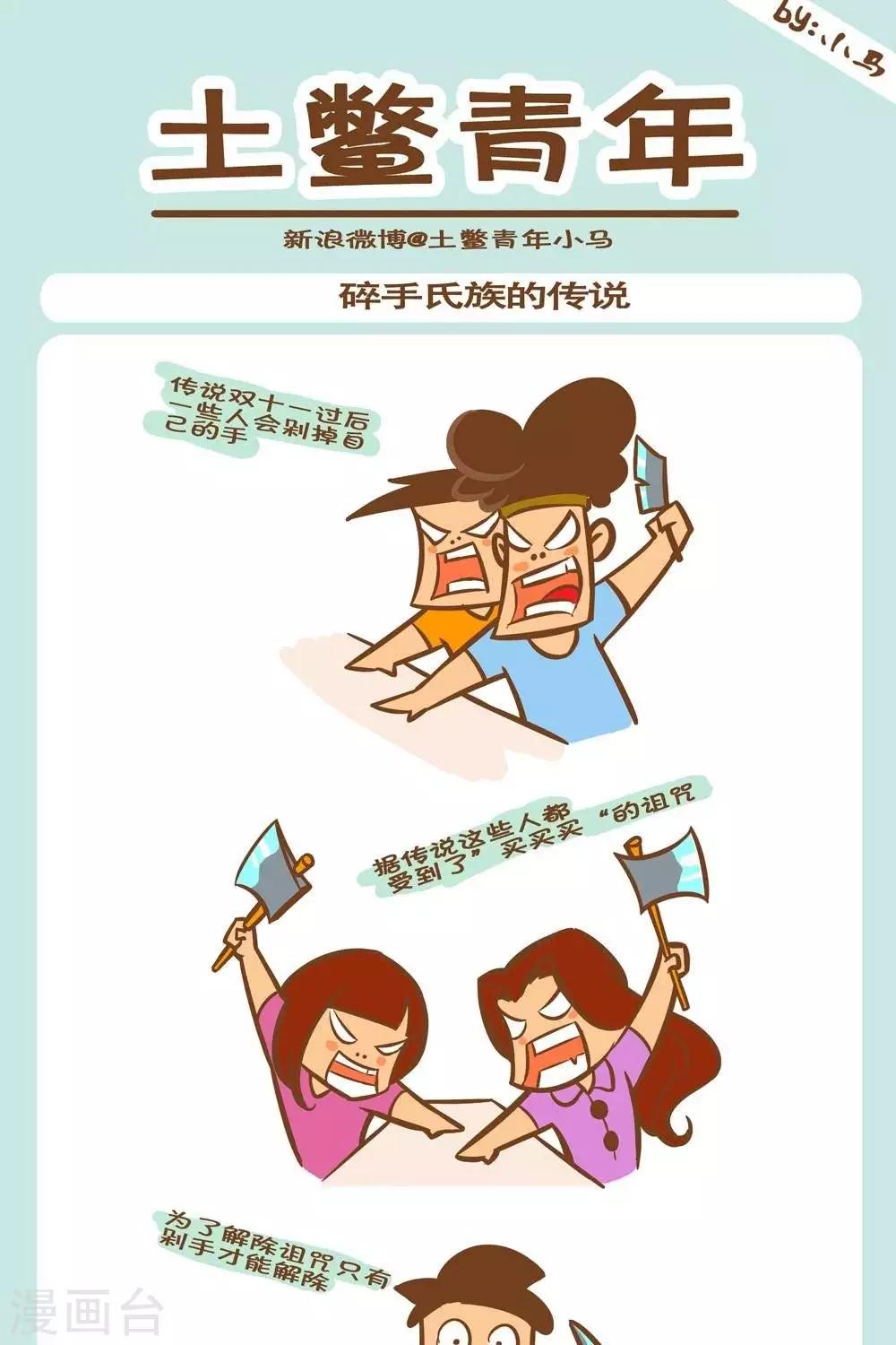 第12话  碎手氏族的传说-第12话