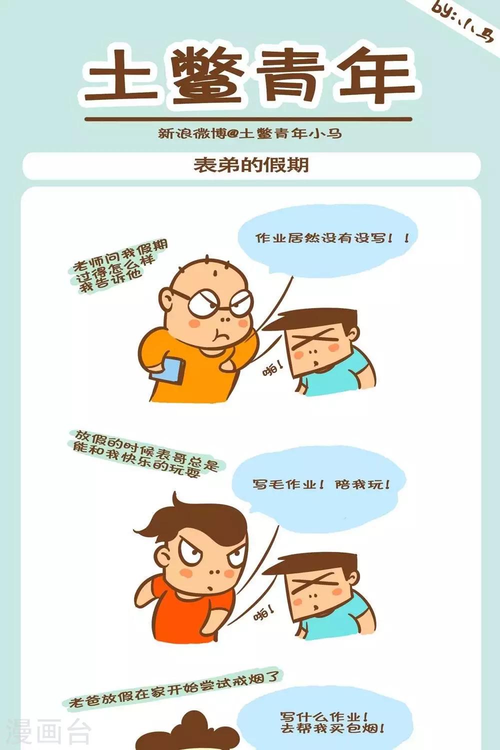 第16话  表弟的假期-第16话