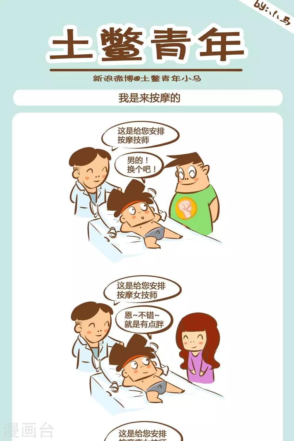 第28话  我是来按摩的-第28话