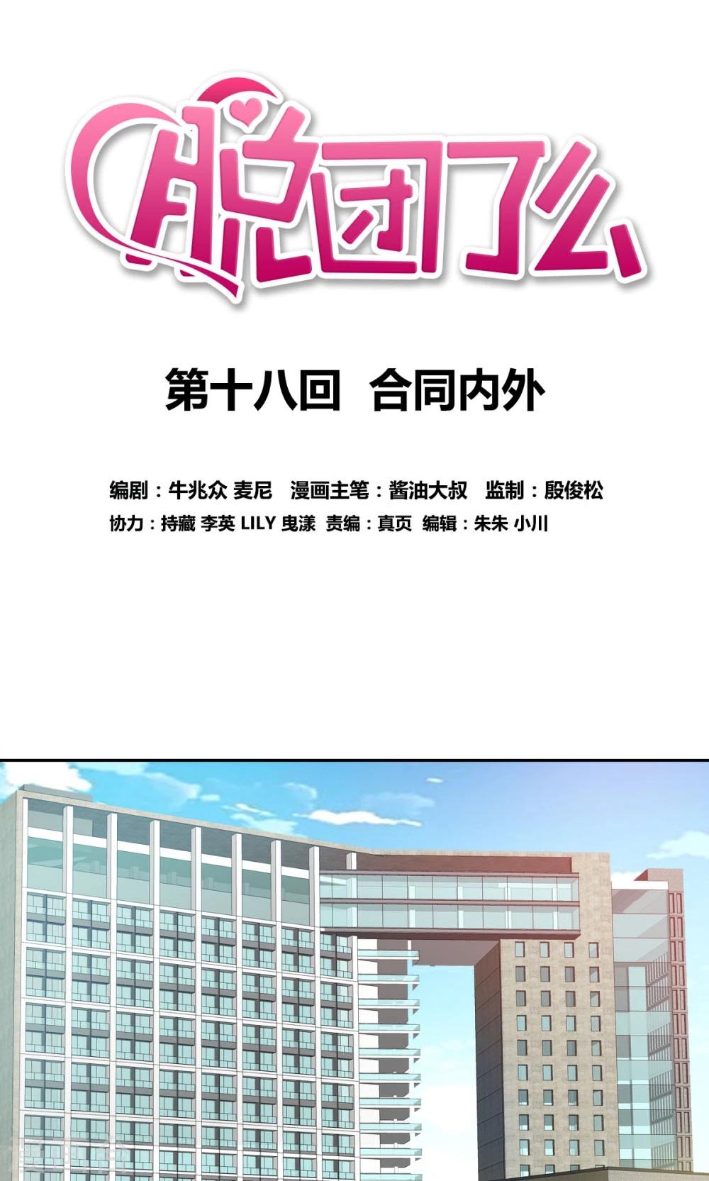 第18话 合同内外-第18话