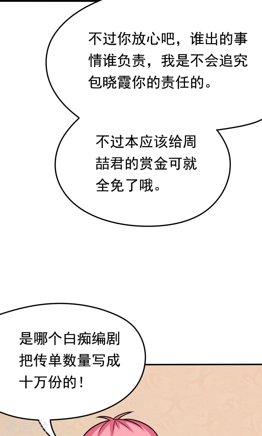 第18话 合同内外-第18话