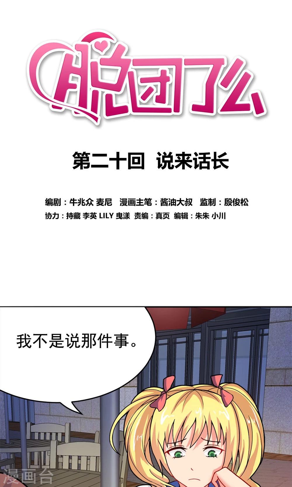 第20话 说来话长-第20话