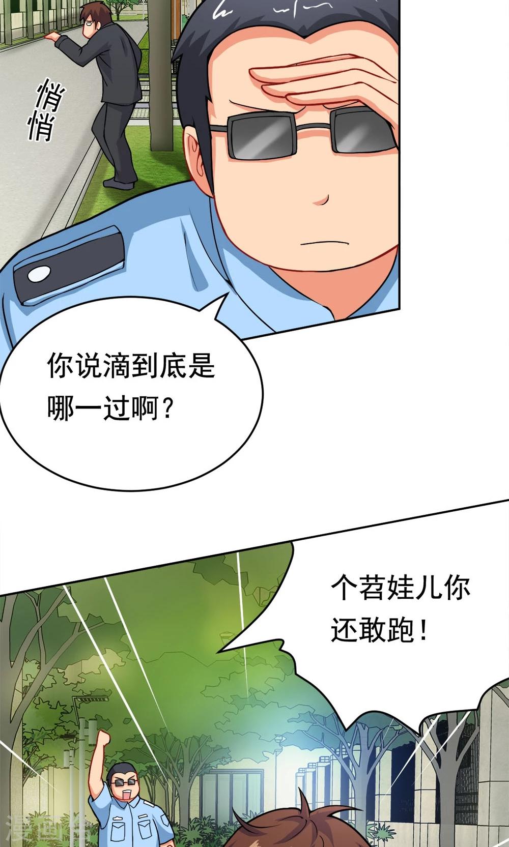 第22话 城市牛皮癣制造者-第22话