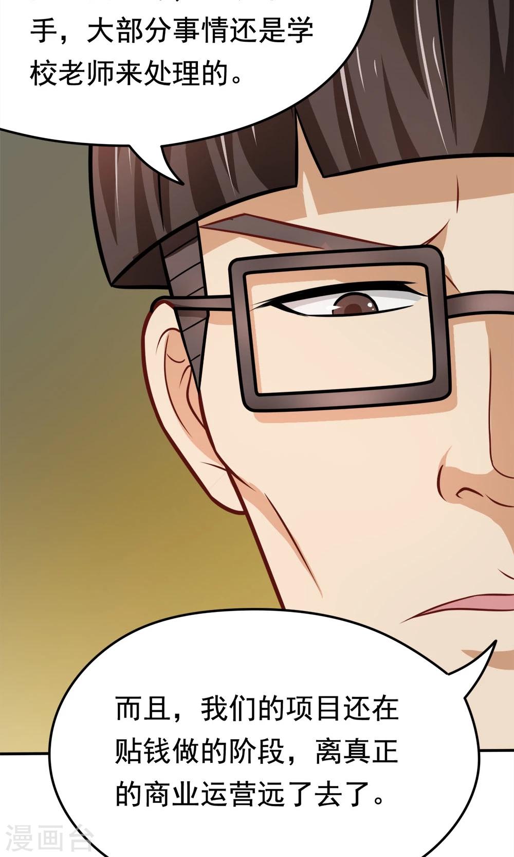 第32话 无处不在的目光-第32话