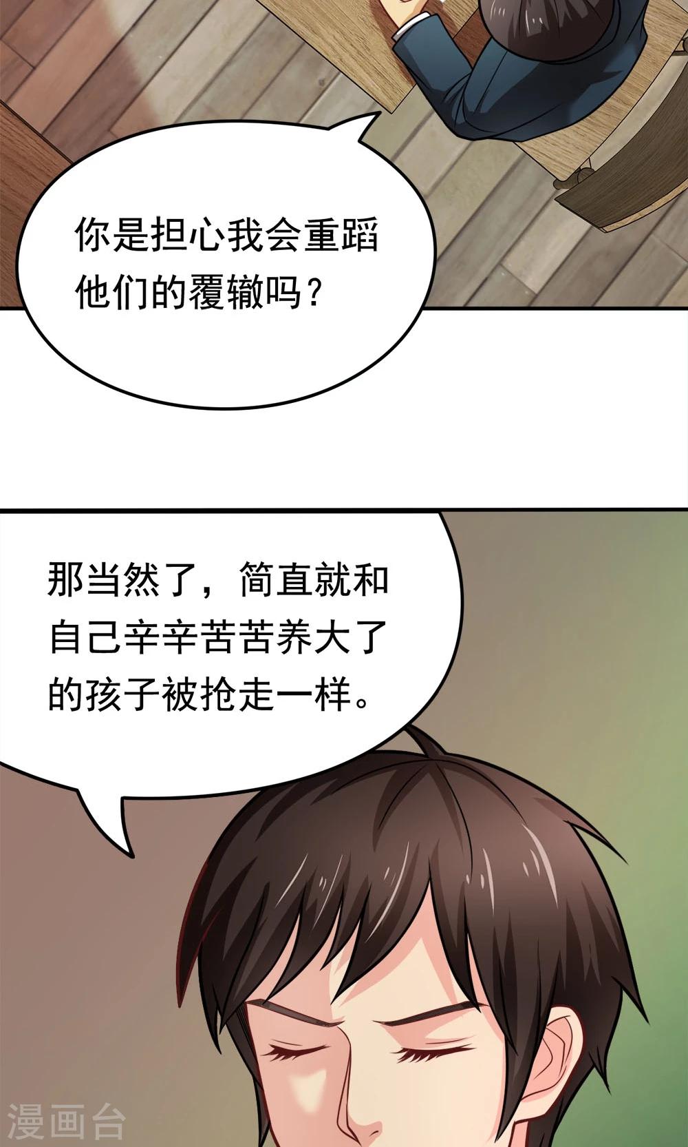 第32话 无处不在的目光-第32话