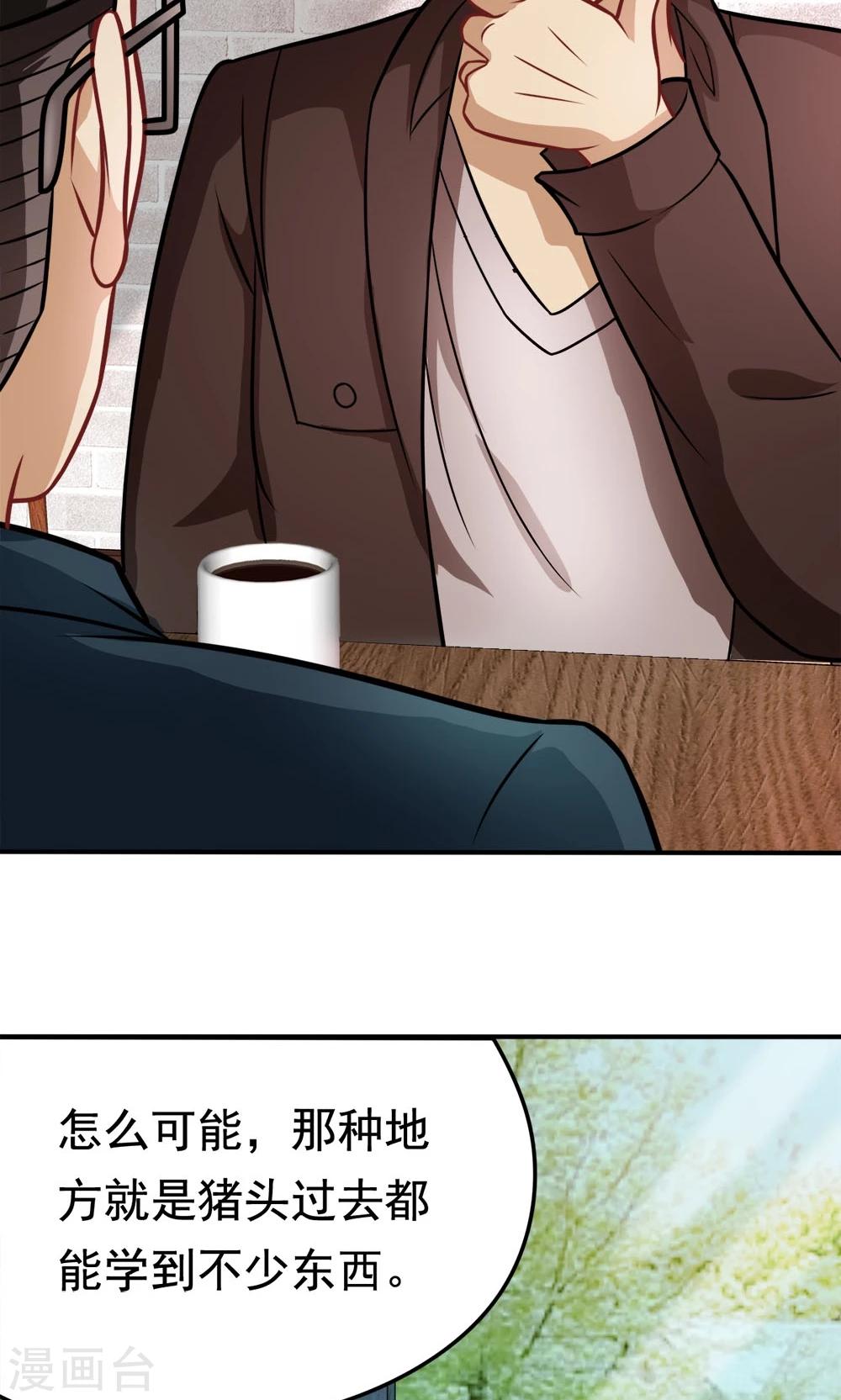 第32话 无处不在的目光-第32话