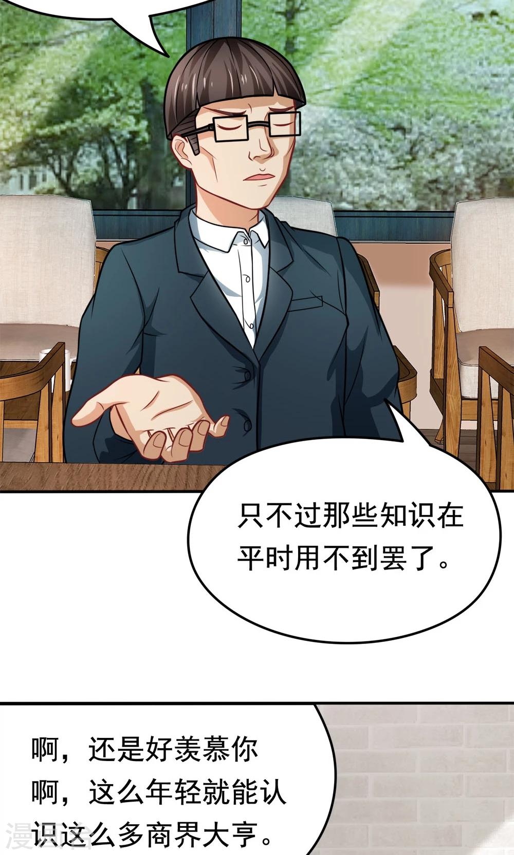 第32话 无处不在的目光-第32话