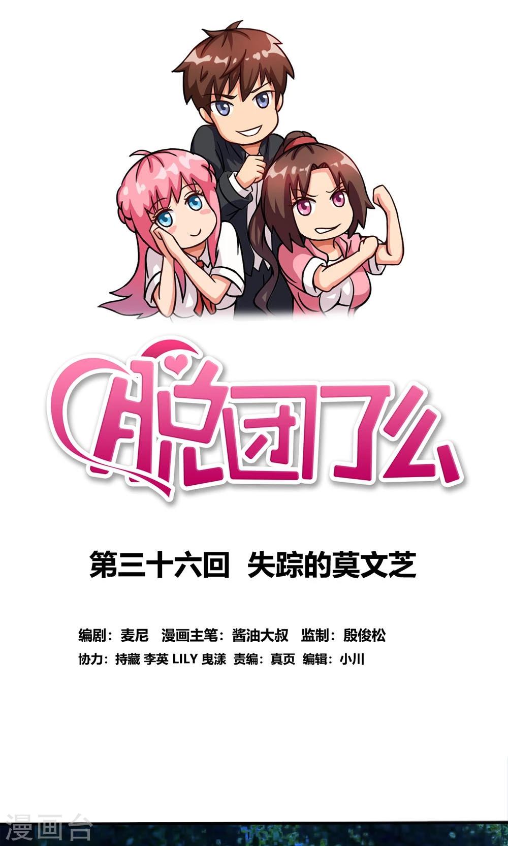 第36话 失踪的莫文芝-第36话