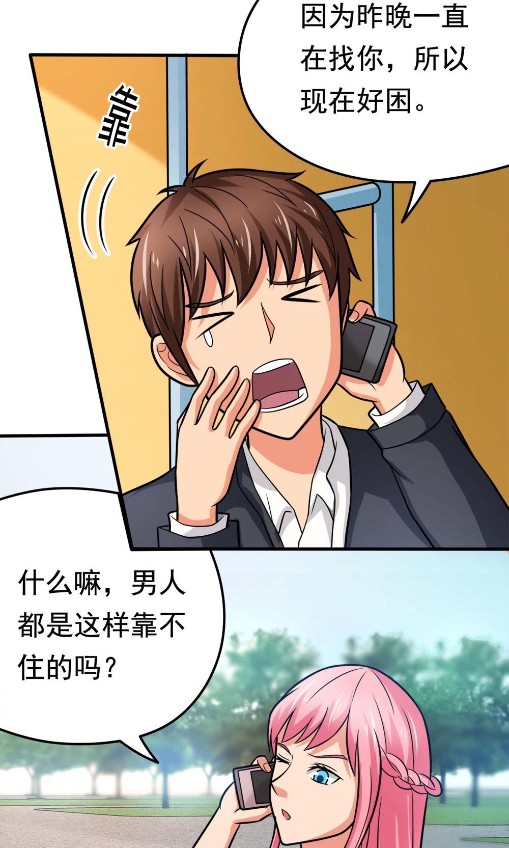 脫團了麼 - 第42話 唯獨在這件事上男人不能退縮 - 5