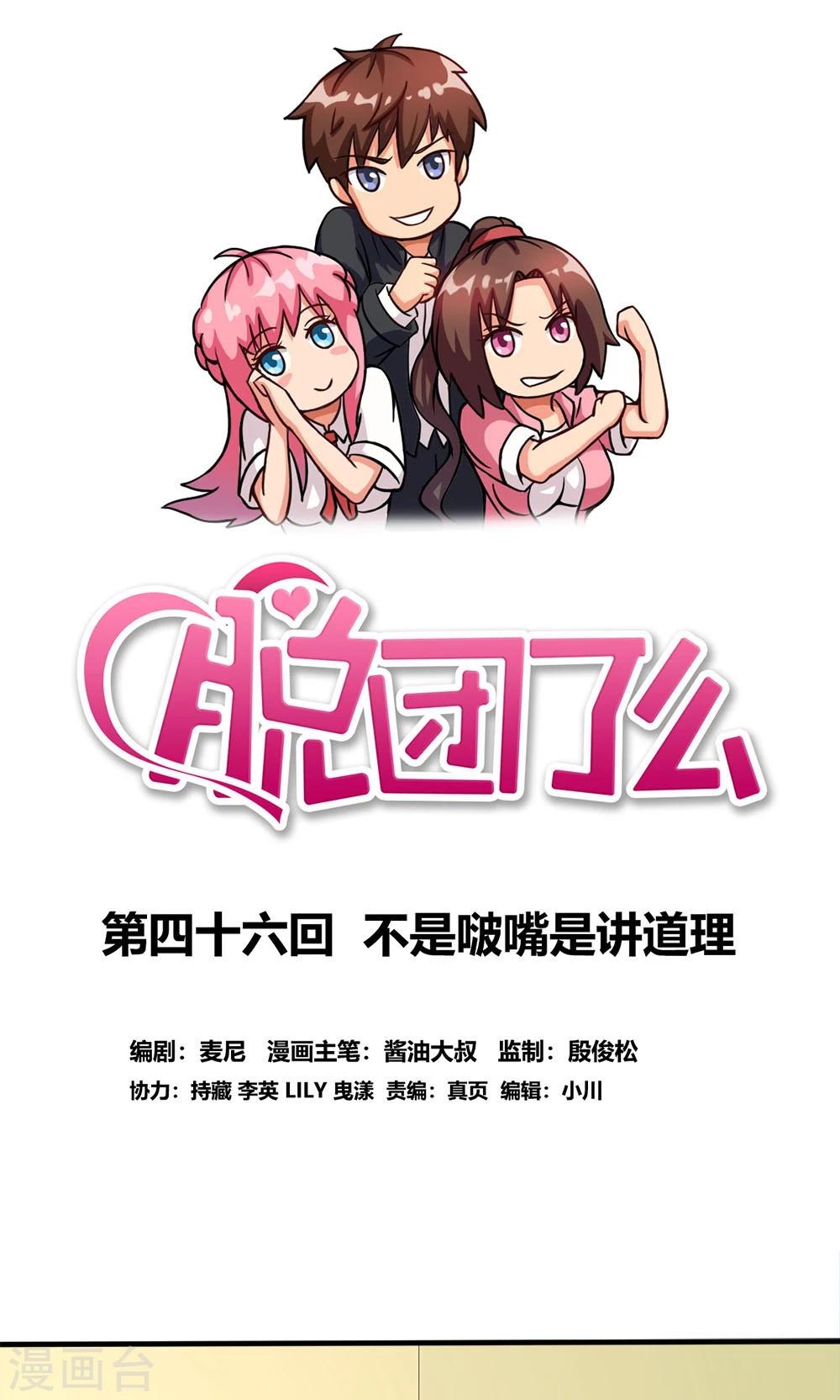 第46话 不是啵嘴是讲道理-第46话