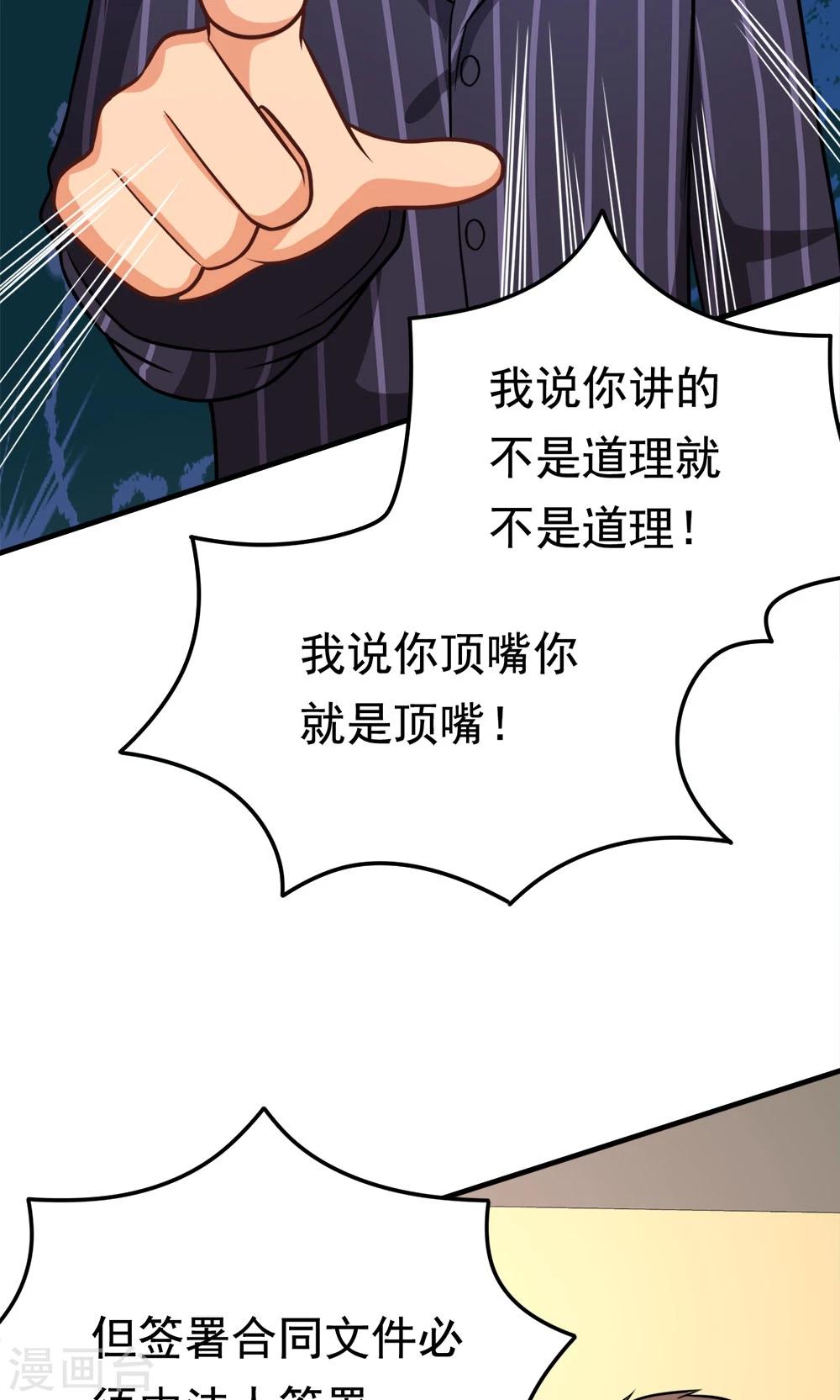 第46话 不是啵嘴是讲道理-第46话