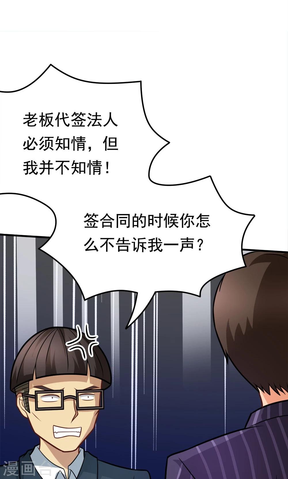 第46话 不是啵嘴是讲道理-第46话