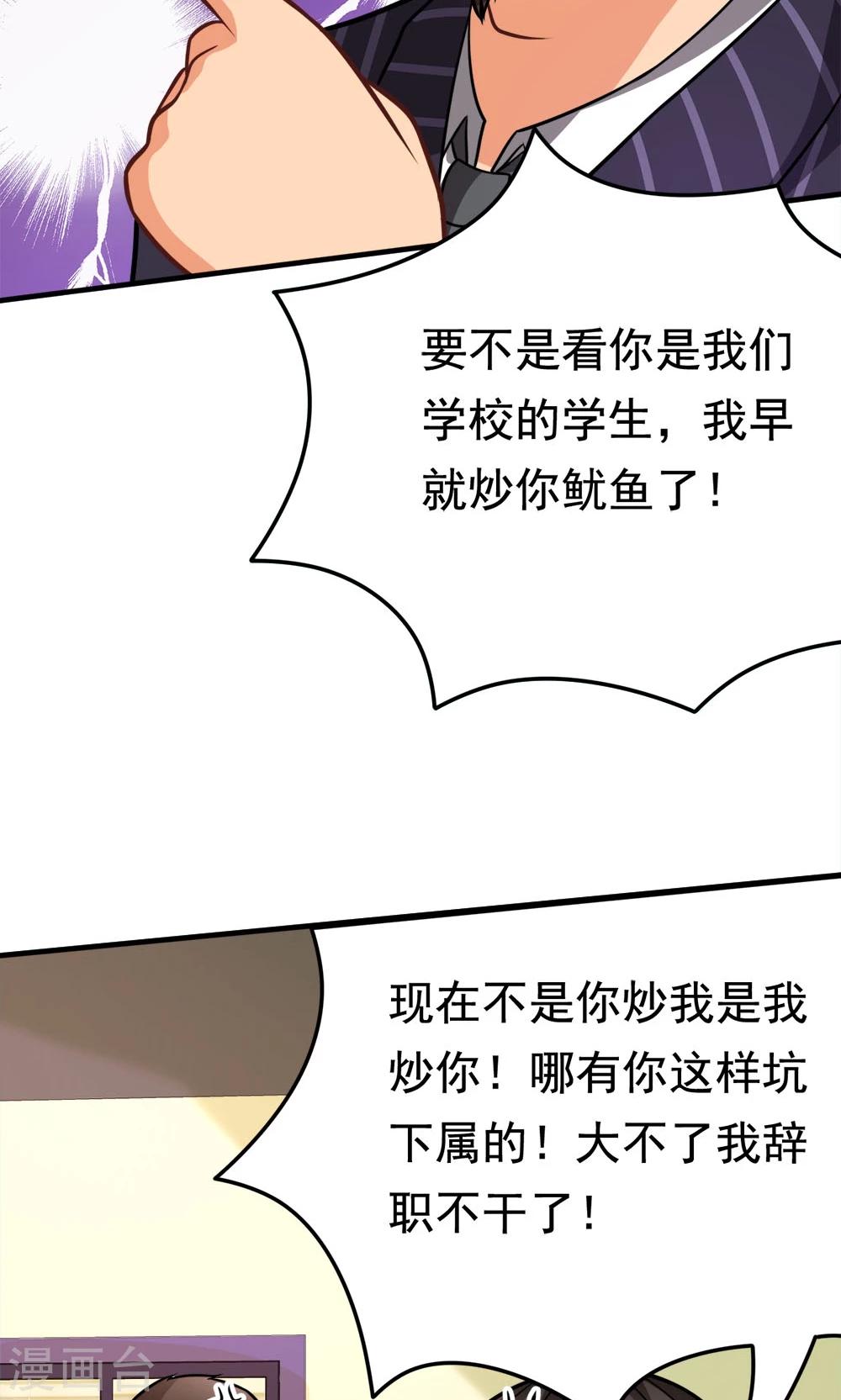 第46话 不是啵嘴是讲道理-第46话