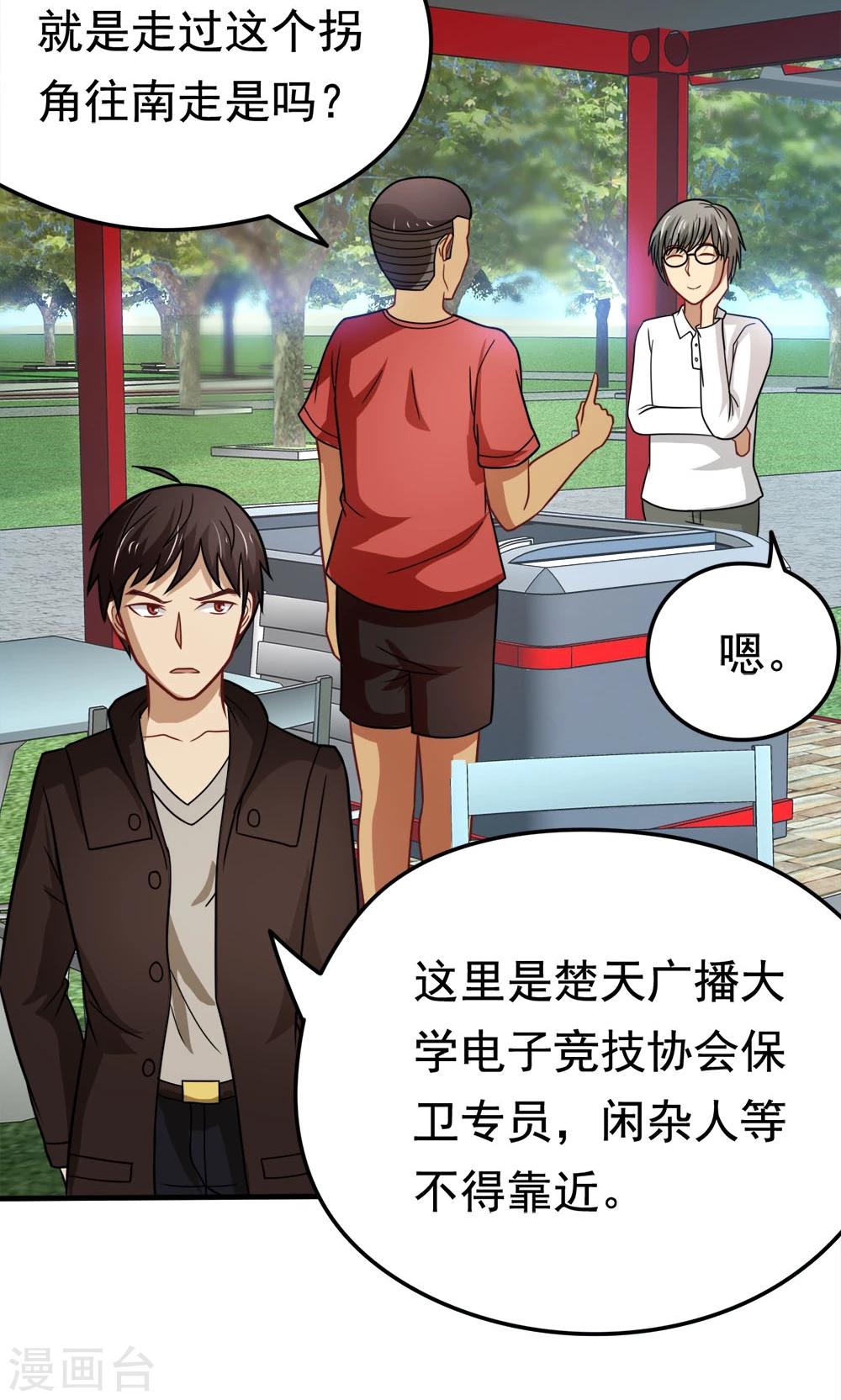 第46话 不是啵嘴是讲道理-第46话