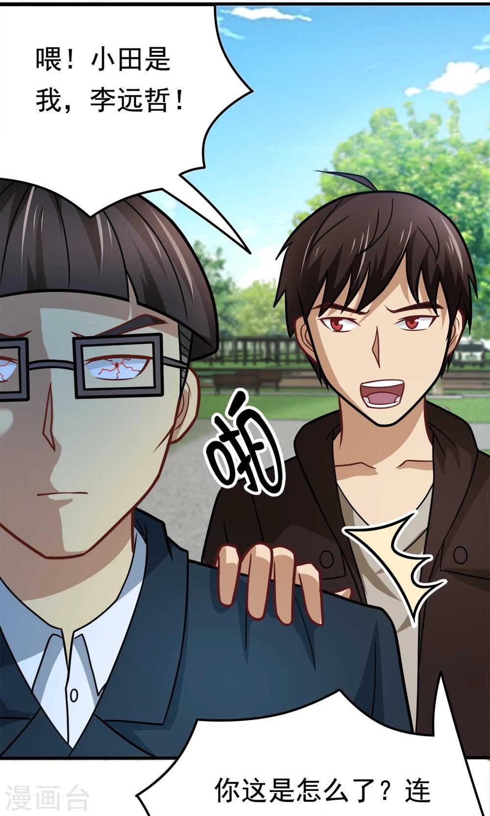 第46话 不是啵嘴是讲道理-第46话