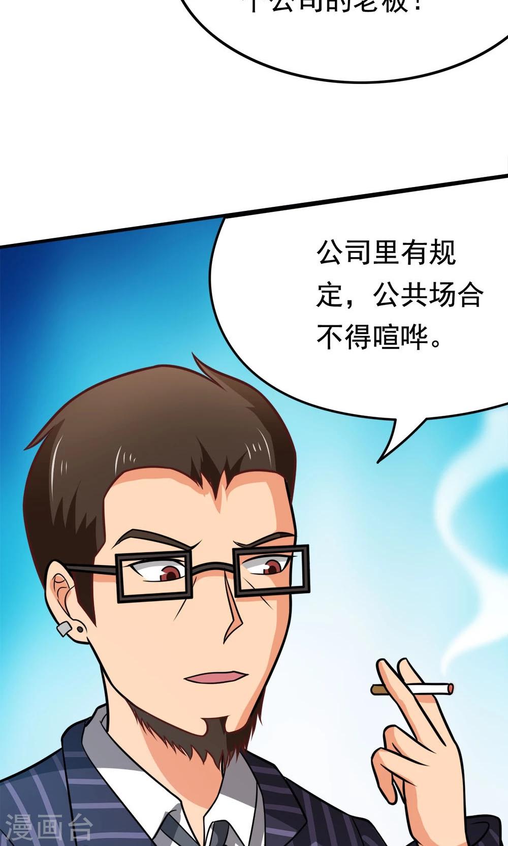 第46话 不是啵嘴是讲道理-第46话