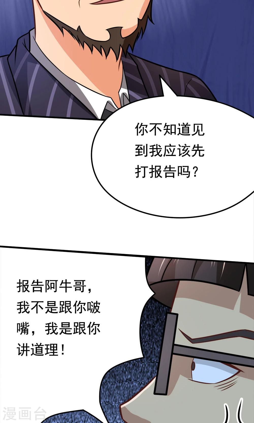 第46话 不是啵嘴是讲道理-第46话