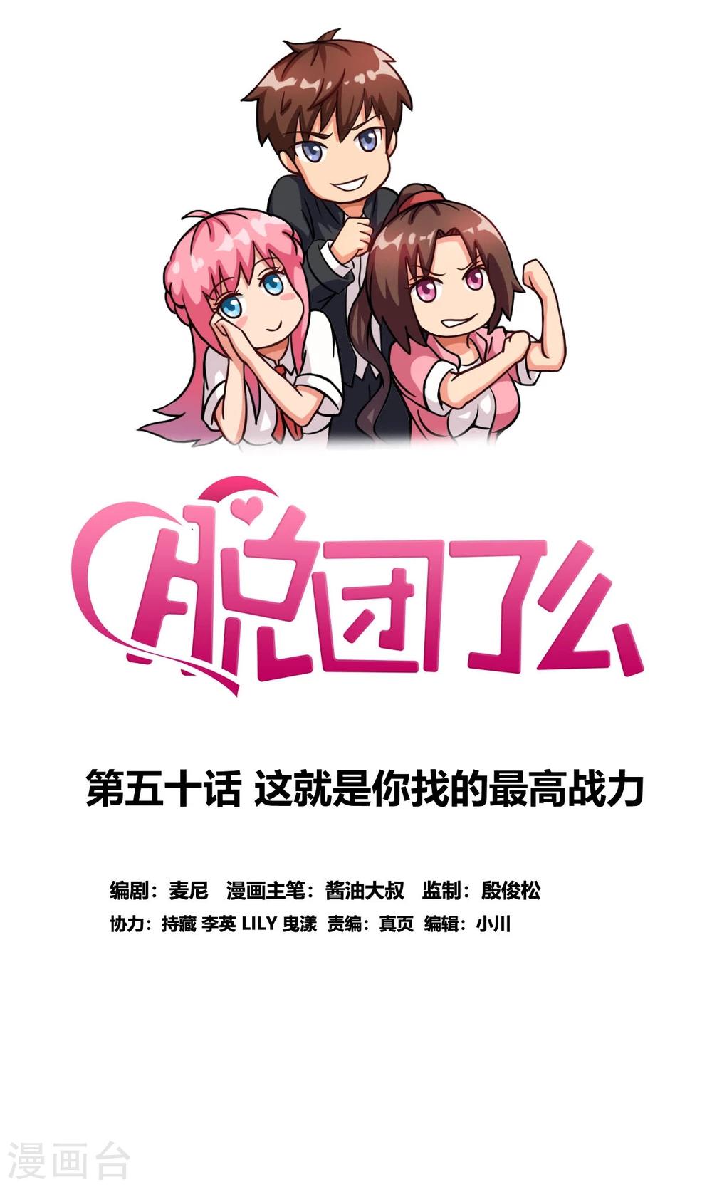 第50话 这就是你找的最高战力-第50话