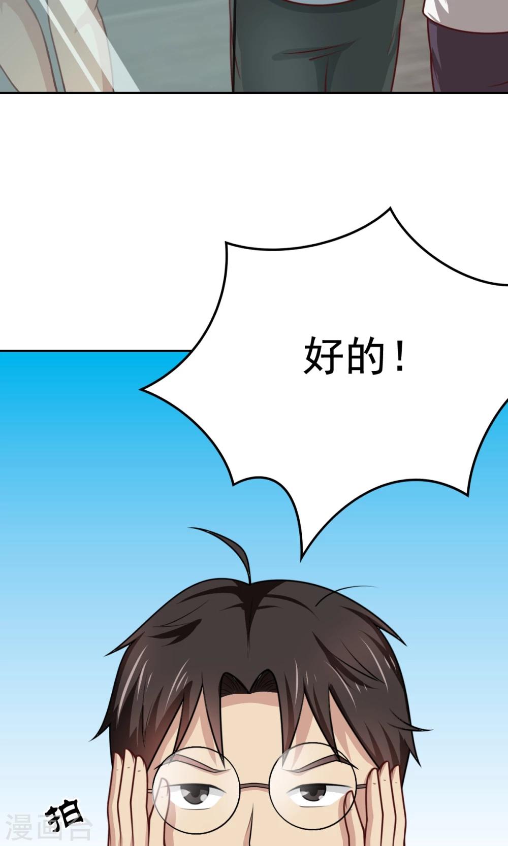 第50话 这就是你找的最高战力-第50话