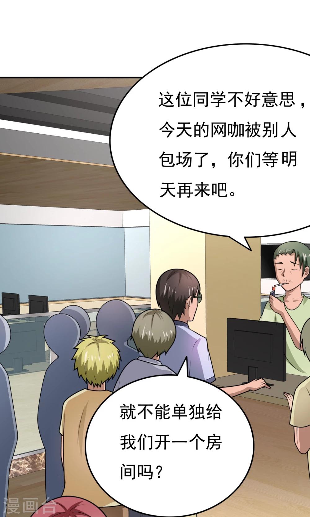 第50话 这就是你找的最高战力-第50话