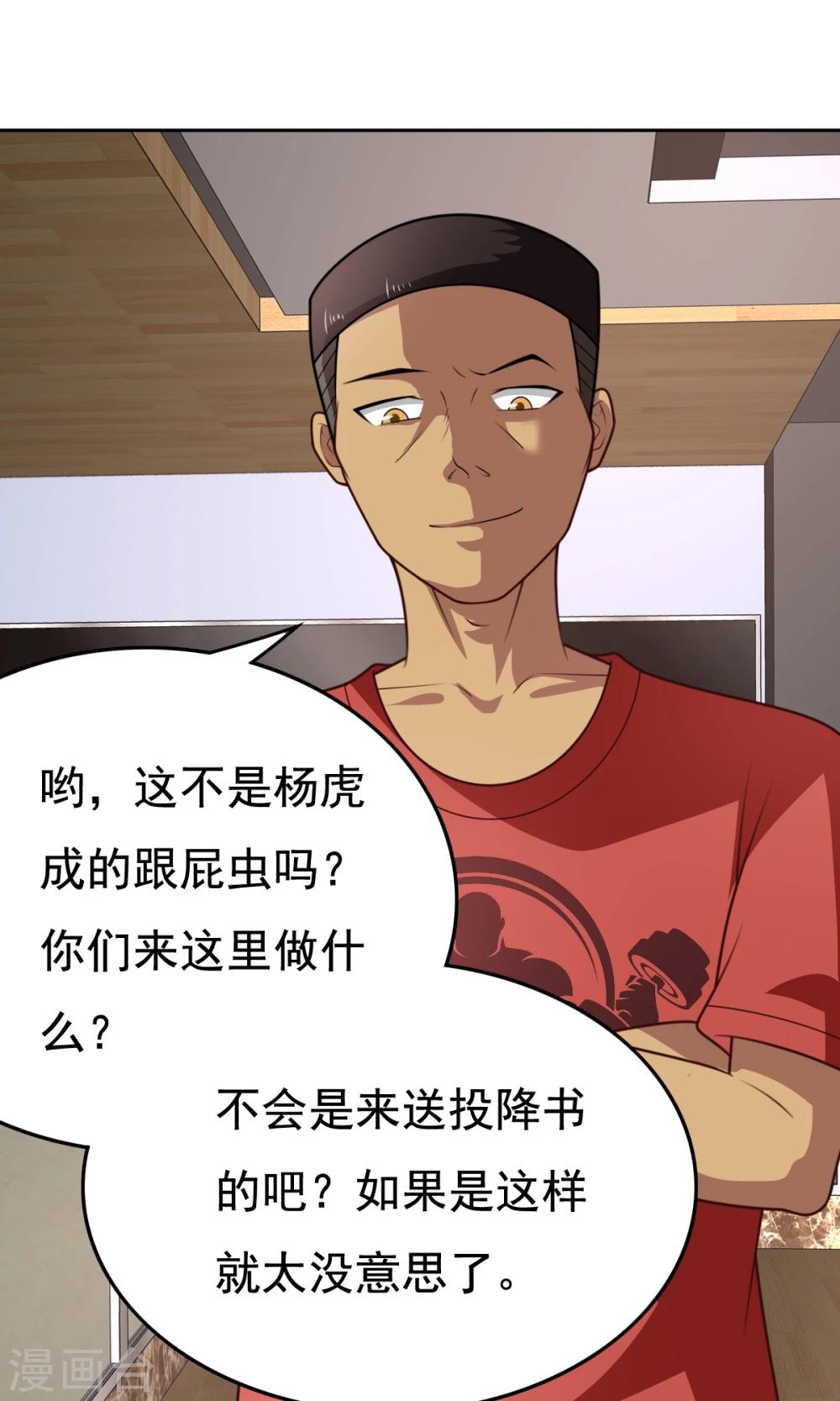 第50话 这就是你找的最高战力-第50话