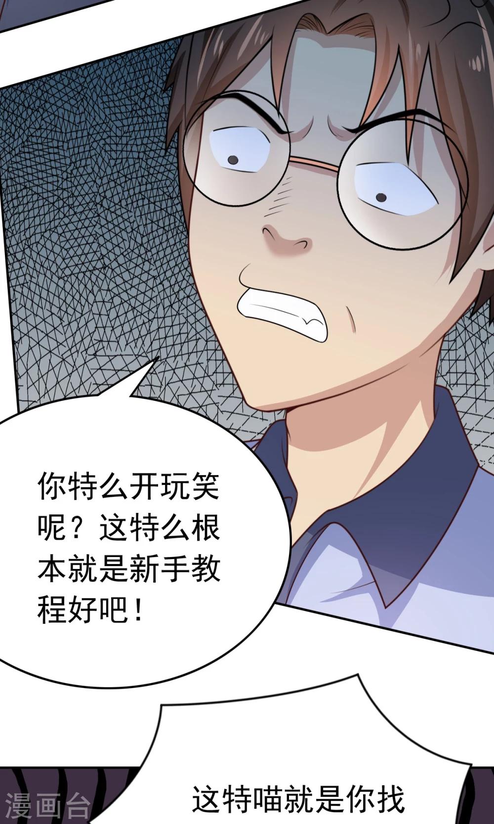 第50话 这就是你找的最高战力-第50话