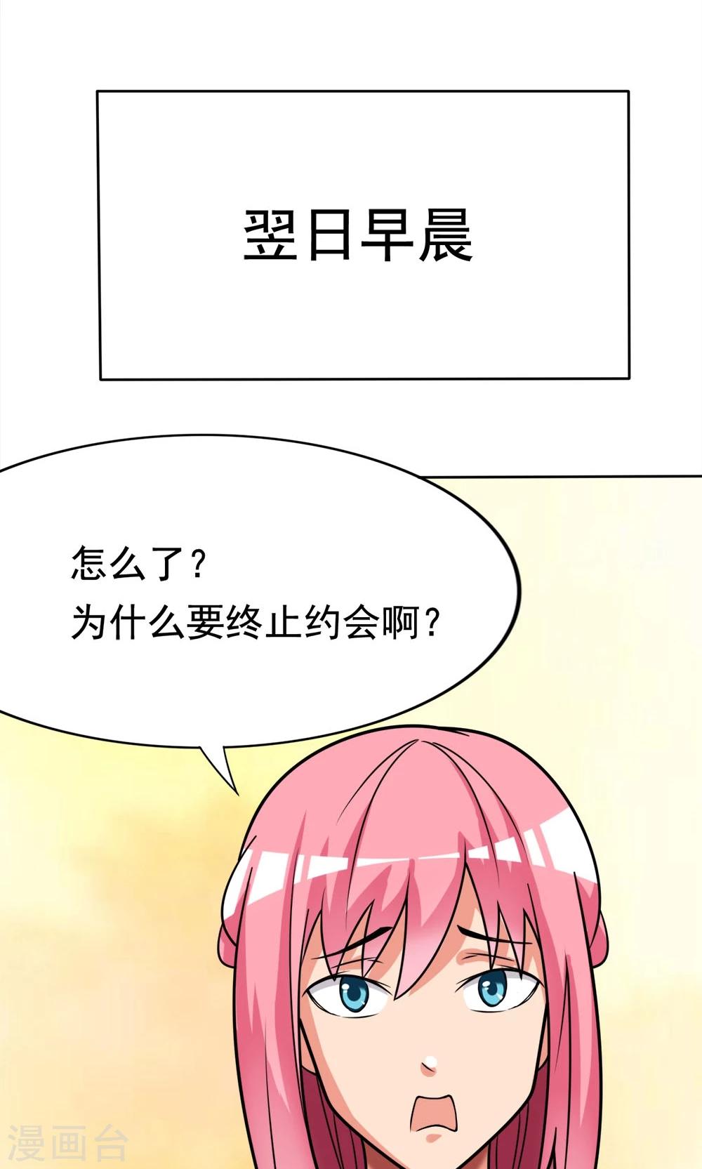 脫團了麼 - 第6話 楚天假日 - 5