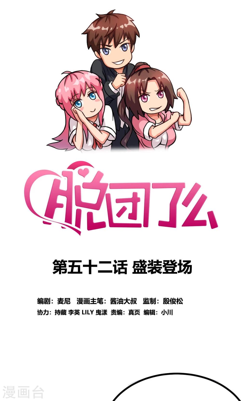 第52话 盛装登场-第52话