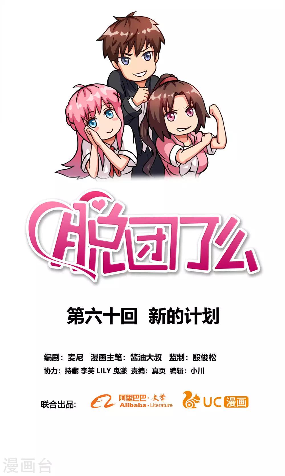 最终话 新的计划-第60话