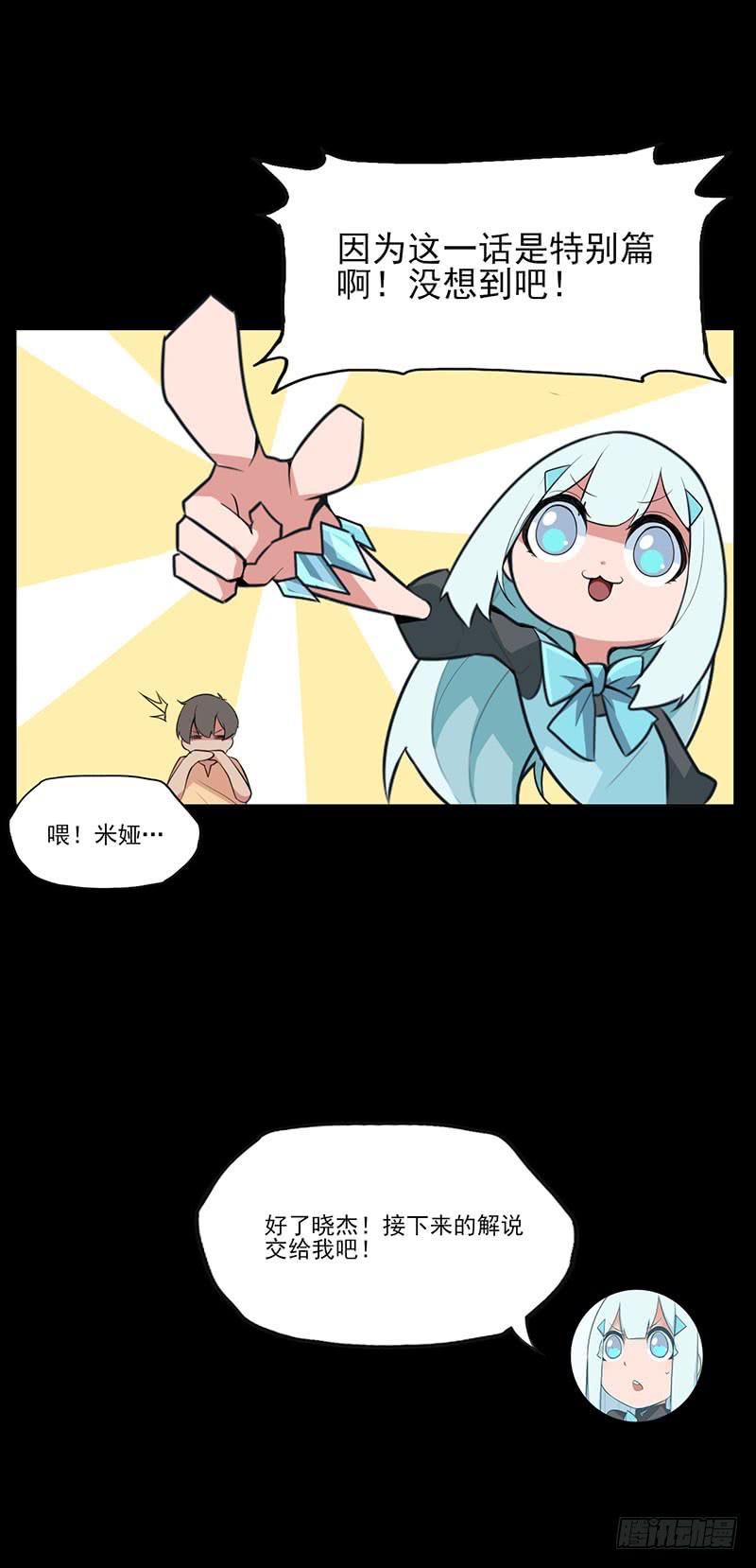 特别篇01：偷偷告诉你！-第14话