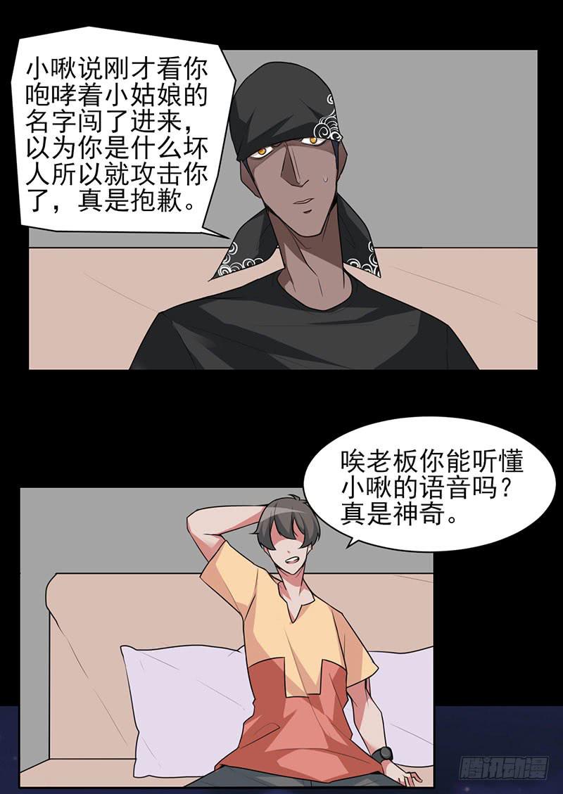 非人类的陨魂者-第16话