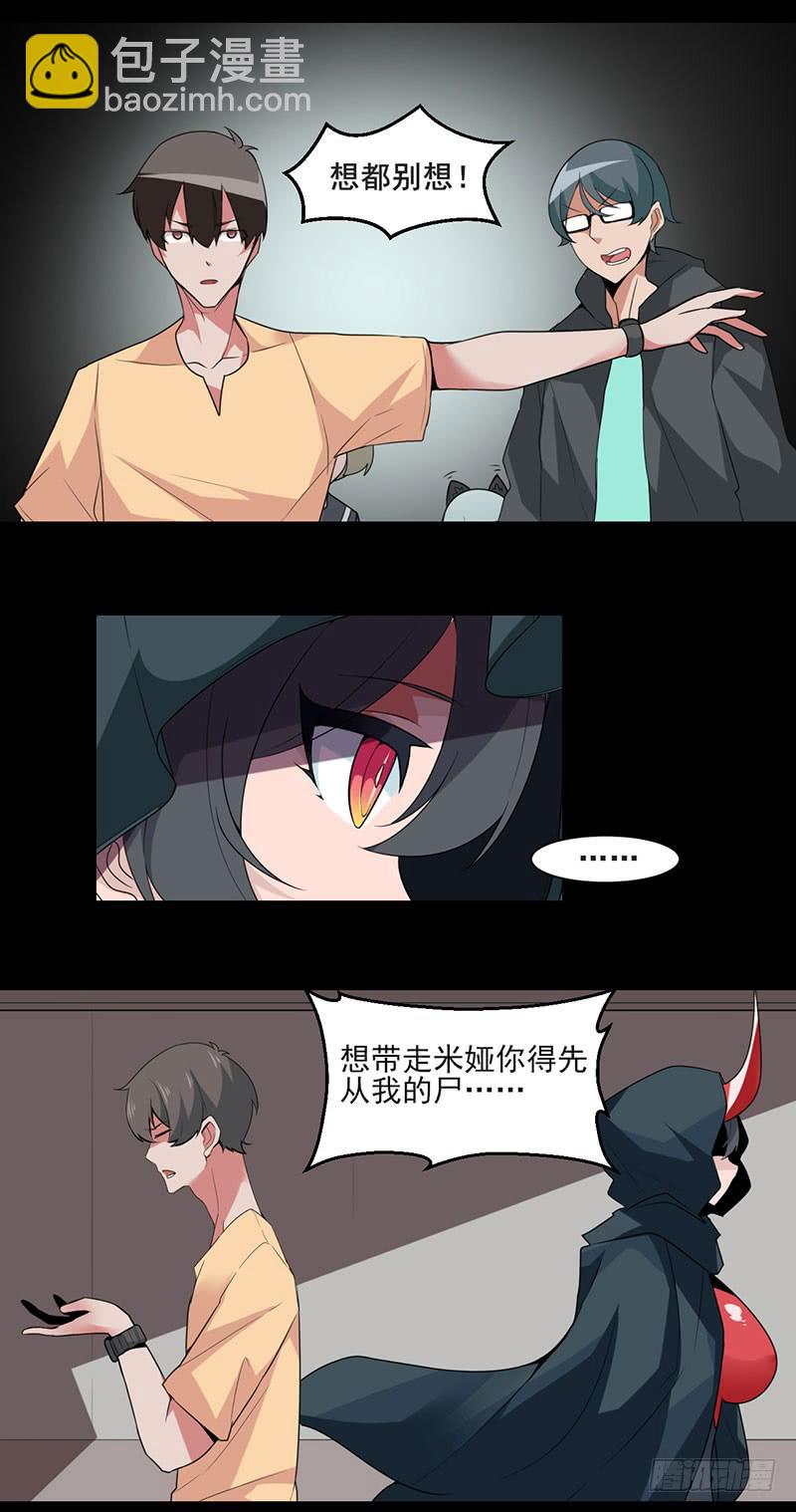 想要带走她，先从我的尸体上跨过去-第20话