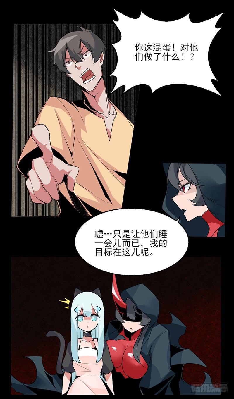 想要带走她，先从我的尸体上跨过去-第20话